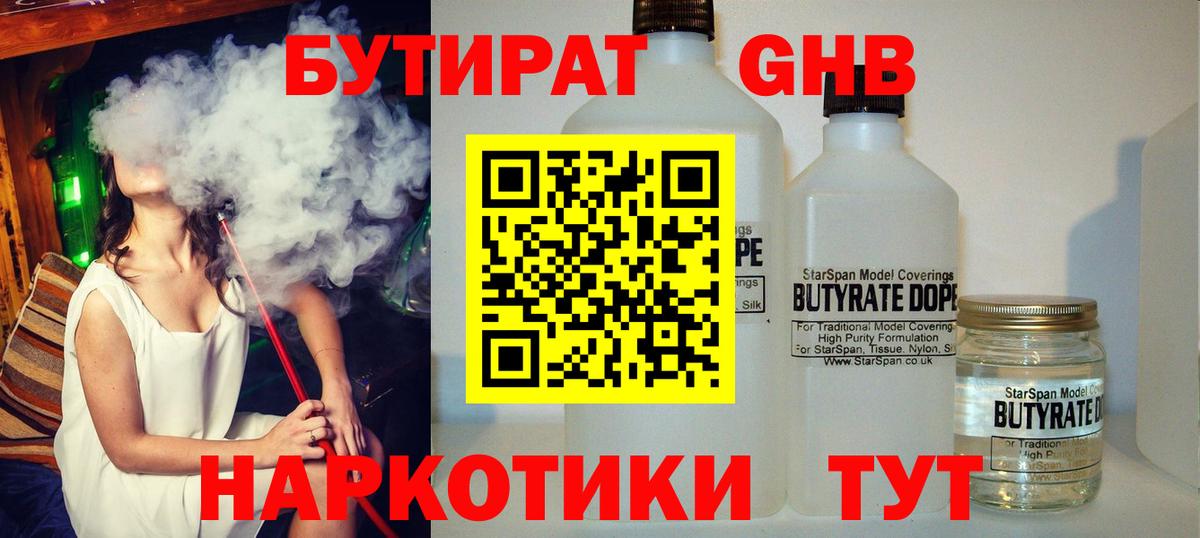 Бутират Butirat  Вход с VPN  Бутират  Советск 