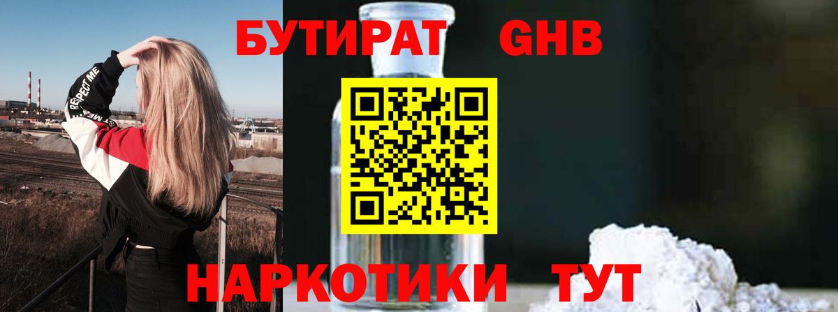 БУТИРАТ BDO 33% Советск