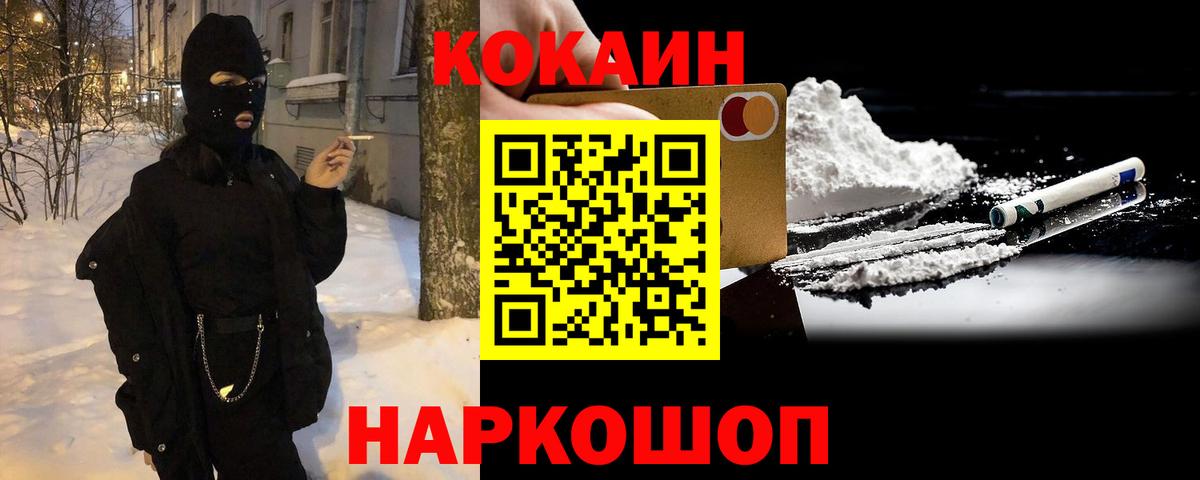 Cocaine  Cocaine Fish Scale  Вход с VPN  Советск 
