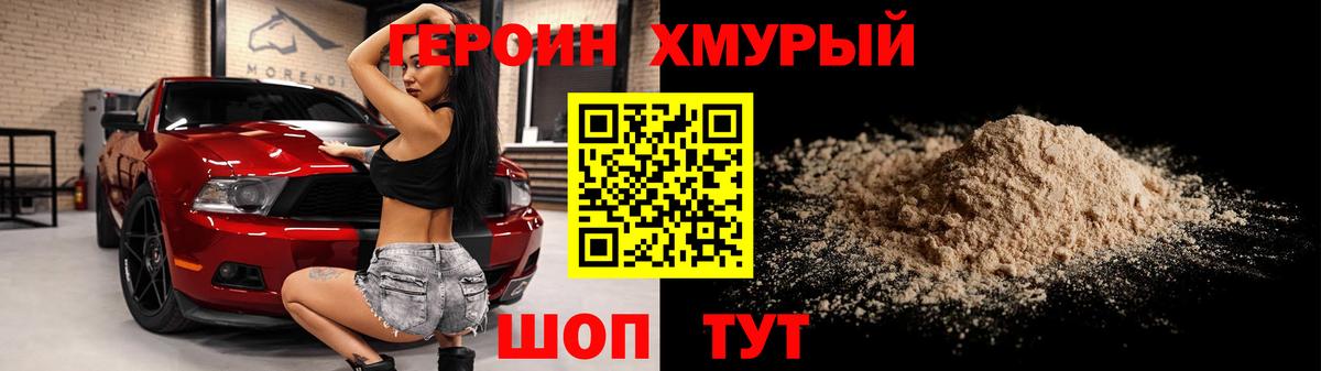 Героин белый  Вход с VPN  Советск 