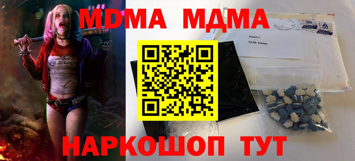 MDMA  Вход с VPN  Советск  МДМА crystal  МДМА молли 