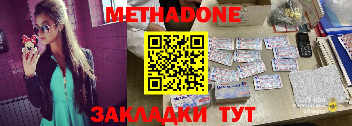 Советск  МЕТАДОН белоснежный  Метадон мёд  Вход с VPN 